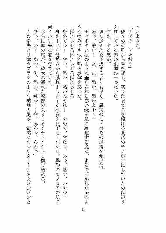異形のモノに見初められ溺愛完堕ち花嫁調教させられる話 - サンプル画像 6