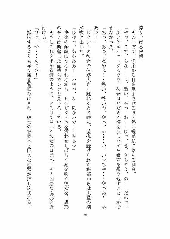異形のモノに見初められ溺愛完堕ち花嫁調教させられる話 - サンプル画像 7