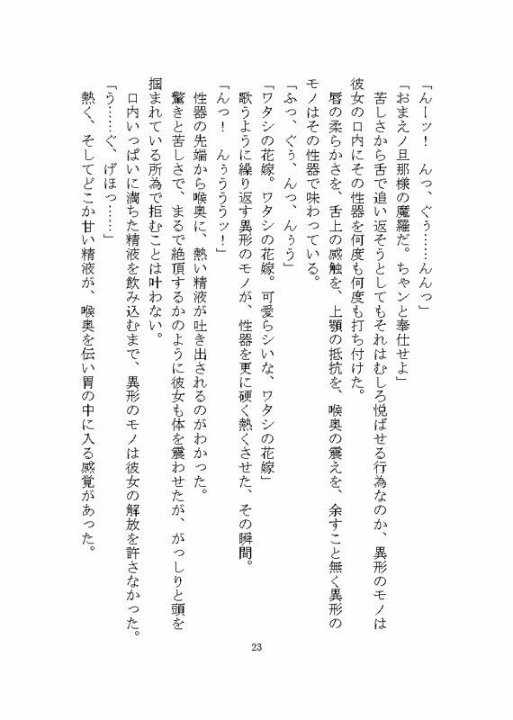 異形のモノに見初められ溺愛完堕ち花嫁調教させられる話 - サンプル画像 8