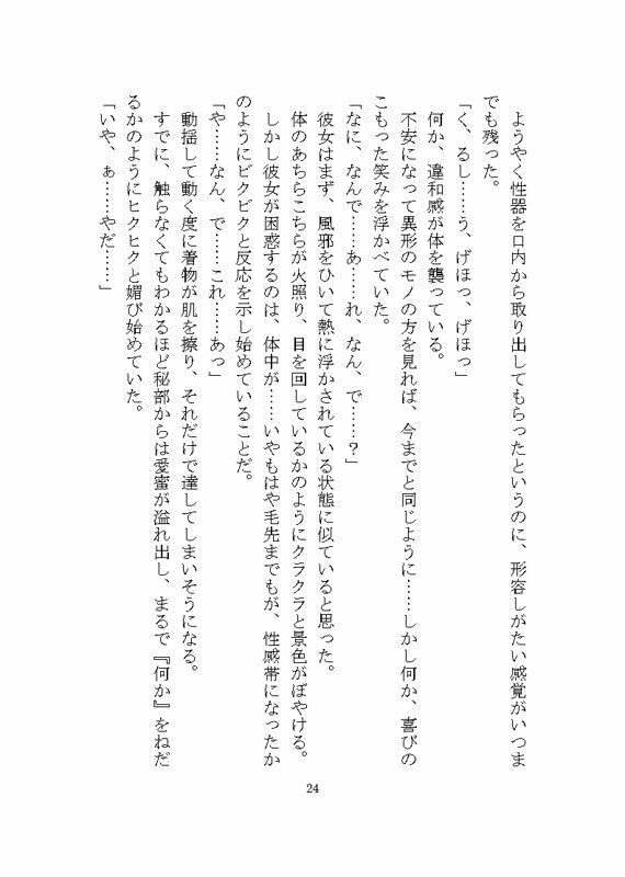 異形のモノに見初められ溺愛完堕ち花嫁調教させられる話 - サンプル画像 9