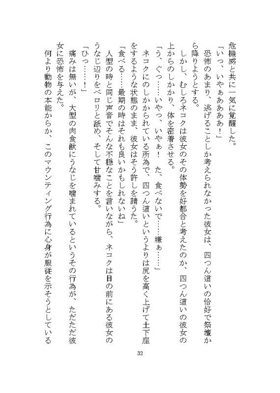 ケダモノ戦記（上） 〜歪んだ十二匹と猫による神様だったヒロイン溺愛ヤンデレ争奪戦〜 - サンプル画像 4