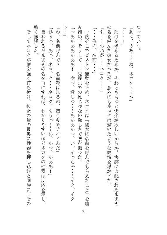 ケダモノ戦記（上） 〜歪んだ十二匹と猫による神様だったヒロイン溺愛ヤンデレ争奪戦〜 - サンプル画像 8