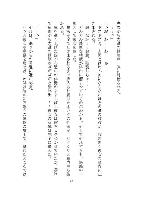 ケダモノ戦記（上） 〜歪んだ十二匹と猫による神様だったヒロイン溺愛ヤンデレ争奪戦〜 - サンプル画像 9