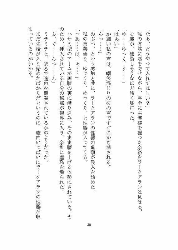 溺愛ヤンデレ侵略系異星人のツガイとして完堕ちするまで媚薬を使ったわからせ調教をされる話 - サンプル画像 2