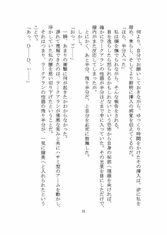 溺愛ヤンデレ侵略系異星人のツガイとして完堕ちするまで媚薬を使ったわからせ調教をされる話 - サンプル画像 3