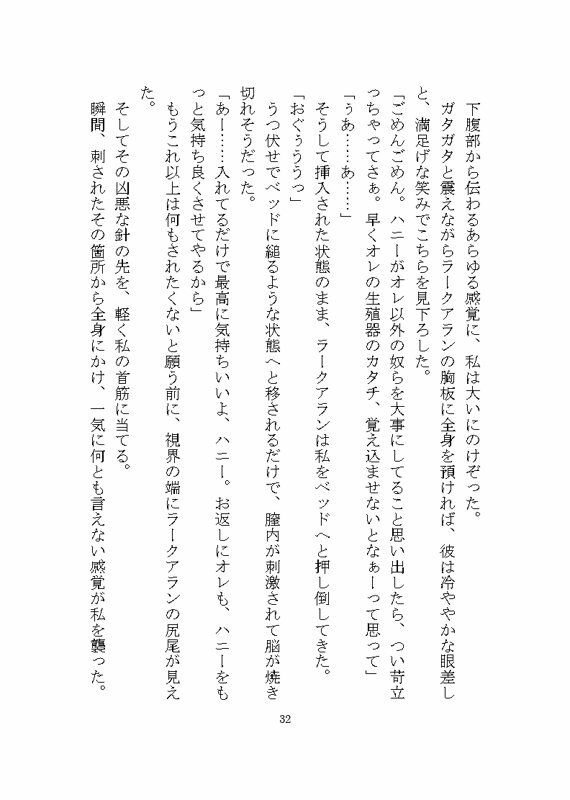 溺愛ヤンデレ侵略系異星人のツガイとして完堕ちするまで媚薬を使ったわからせ調教をされる話 - サンプル画像 4