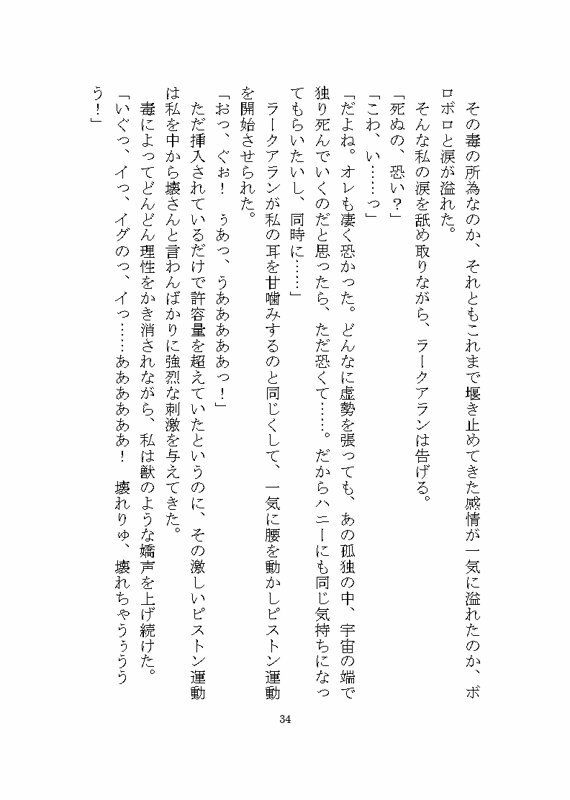 溺愛ヤンデレ侵略系異星人のツガイとして完堕ちするまで媚薬を使ったわからせ調教をされる話 - サンプル画像 6