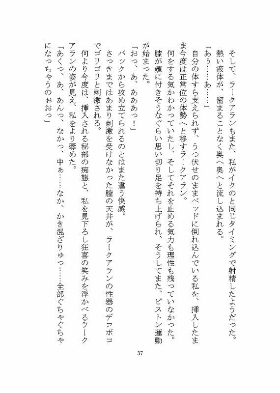 溺愛ヤンデレ侵略系異星人のツガイとして完堕ちするまで媚薬を使ったわからせ調教をされる話 - サンプル画像 9