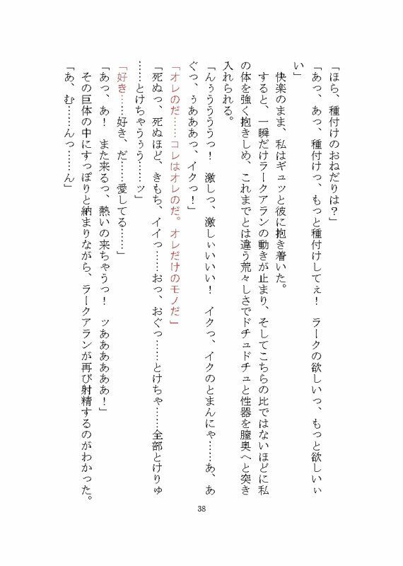 溺愛ヤンデレ侵略系異星人のツガイとして完堕ちするまで媚薬を使ったわからせ調教をされる話 - サンプル画像 10