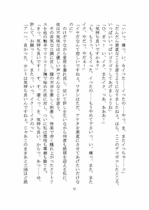 異世界でド鬼畜人外に完堕ち調教される話 〜ノイギーア氏の人間快楽調教研究〜 - サンプル画像 2
