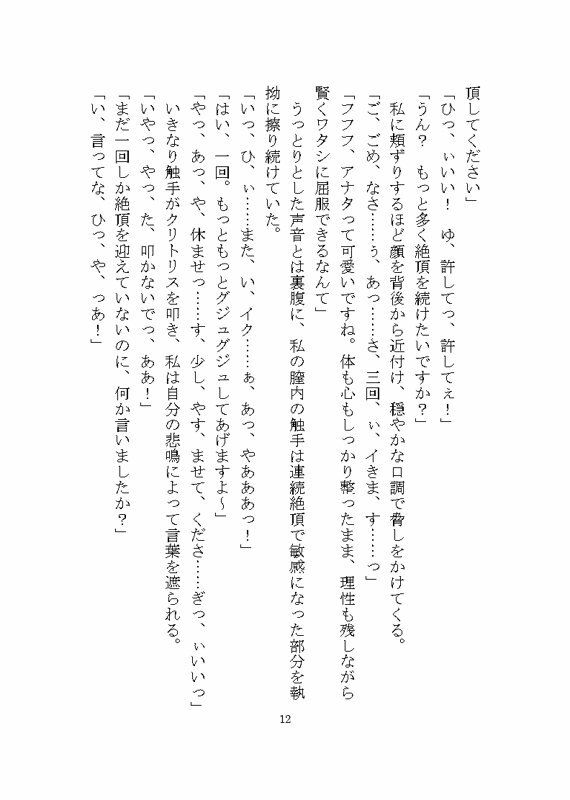 異世界でド鬼畜人外に完堕ち調教される話 〜ノイギーア氏の人間快楽調教研究〜 - サンプル画像 3