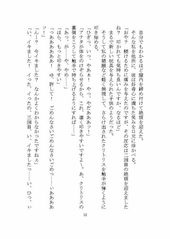 異世界でド鬼畜人外に完堕ち調教される話 〜ノイギーア氏の人間快楽調教研究〜 - サンプル画像 4