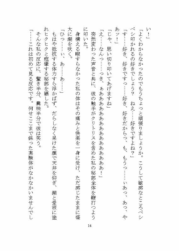 異世界でド鬼畜人外に完堕ち調教される話 〜ノイギーア氏の人間快楽調教研究〜 - サンプル画像 5