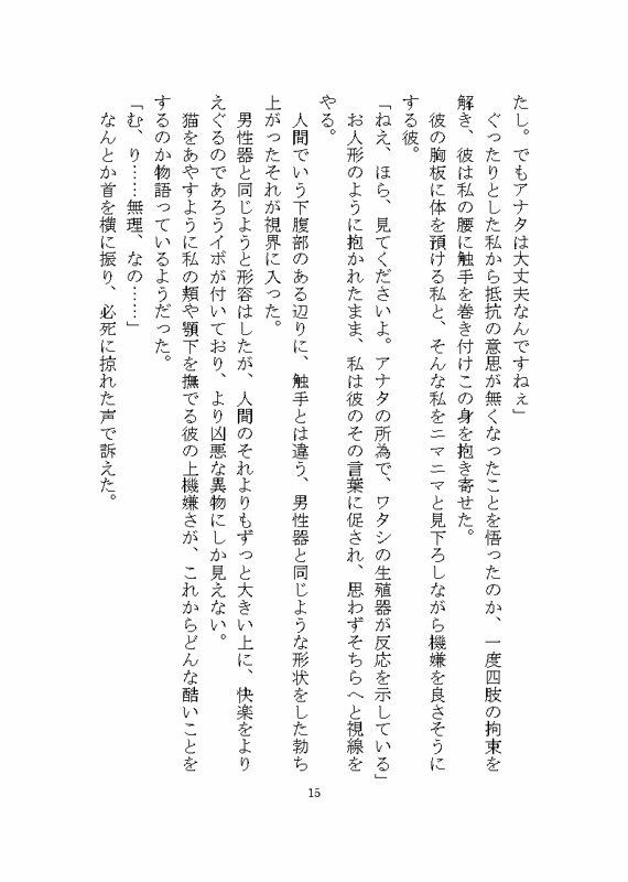 異世界でド鬼畜人外に完堕ち調教される話 〜ノイギーア氏の人間快楽調教研究〜 - サンプル画像 6