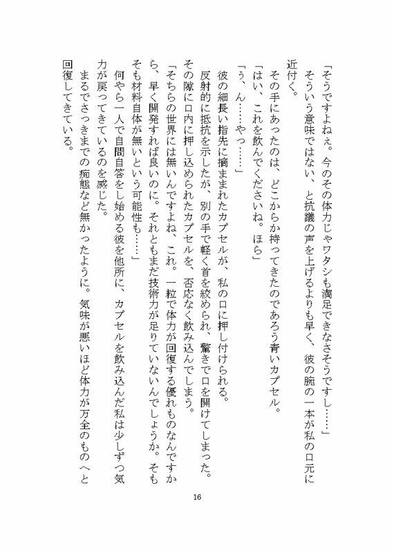 異世界でド鬼畜人外に完堕ち調教される話 〜ノイギーア氏の人間快楽調教研究〜 - サンプル画像 7
