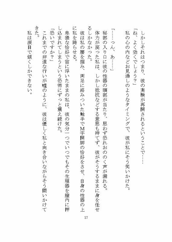 異世界でド鬼畜人外に完堕ち調教される話 〜ノイギーア氏の人間快楽調教研究〜 - サンプル画像 8