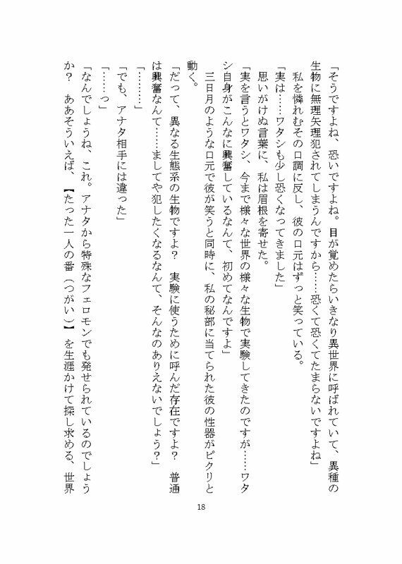 異世界でド鬼畜人外に完堕ち調教される話 〜ノイギーア氏の人間快楽調教研究〜 - サンプル画像 9