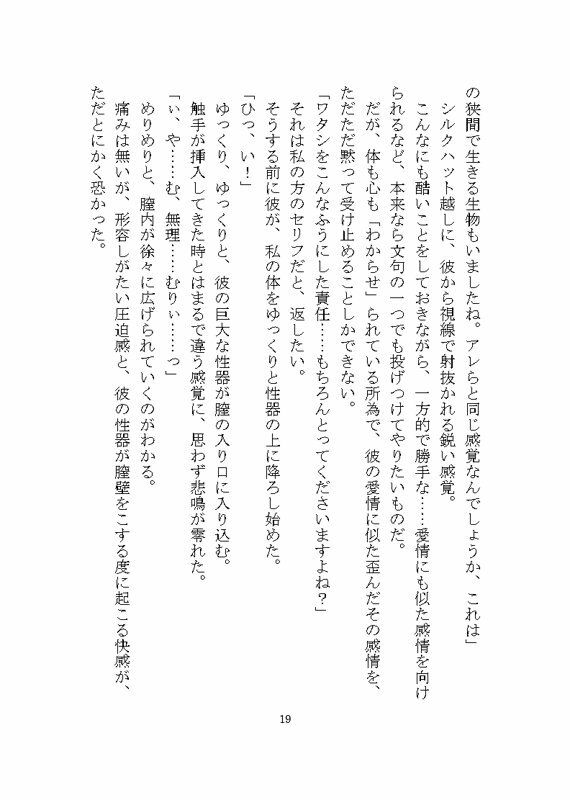 異世界でド鬼畜人外に完堕ち調教される話 〜ノイギーア氏の人間快楽調教研究〜 - サンプル画像 10