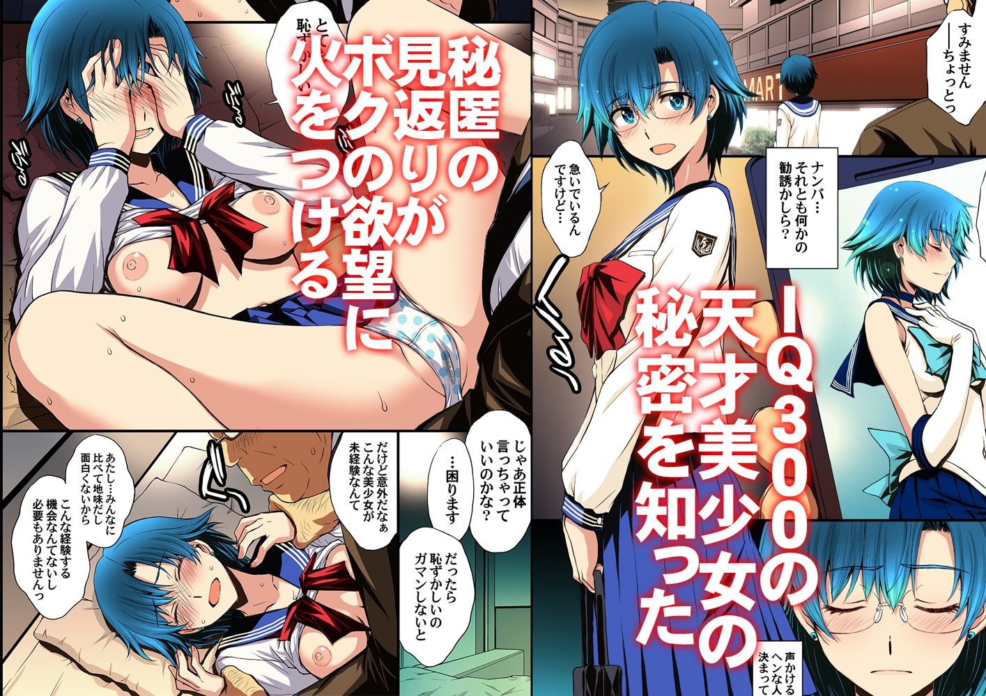 セーラー戦士と種付けおじさん - サンプル画像 1