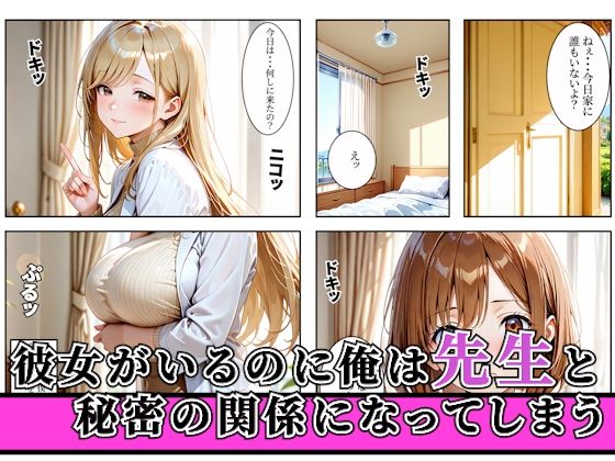 先生と浮気セックスした翌日彼女に中出ししちゃった話 - サンプル画像 1
