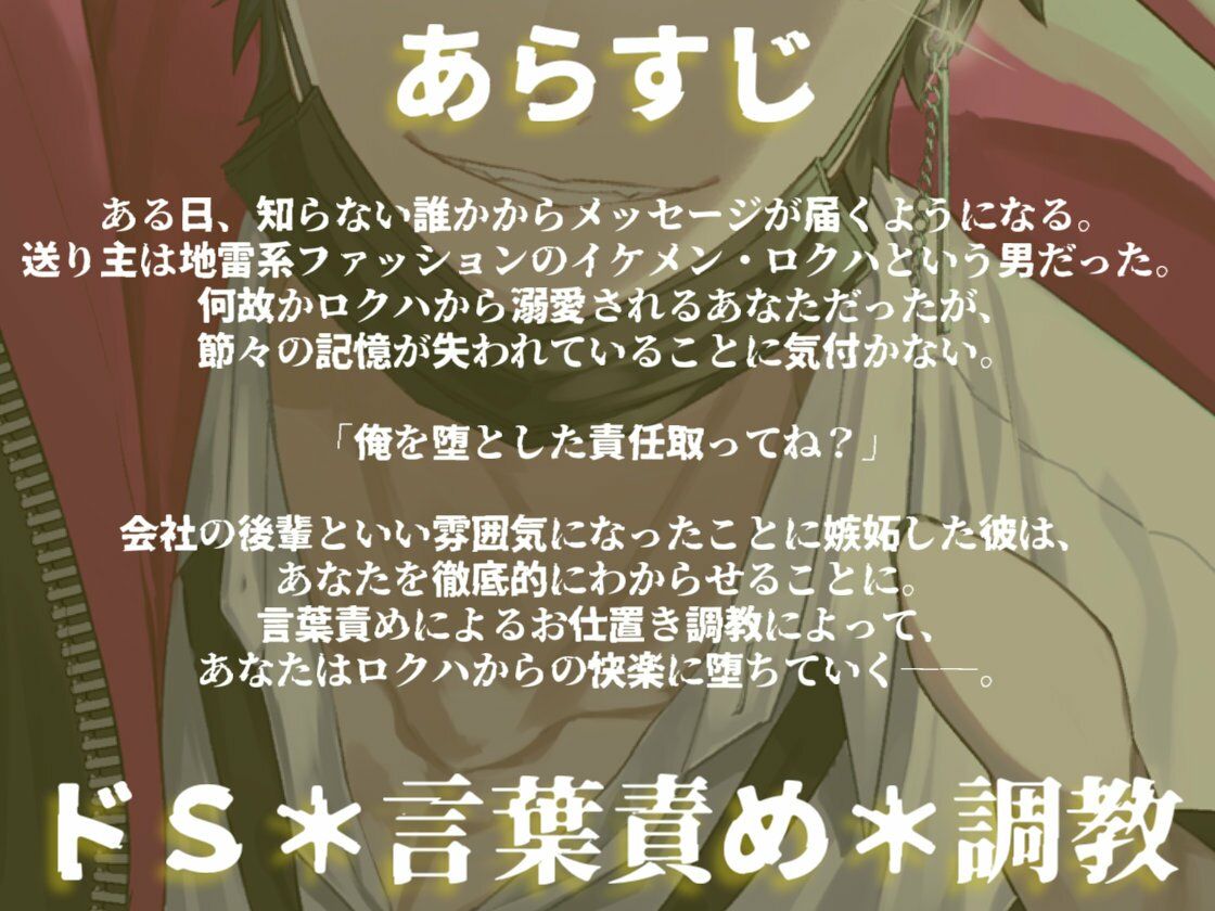 地雷系ロクハくんはドSヤンデレに私だけを溺愛する - サンプル画像 1
