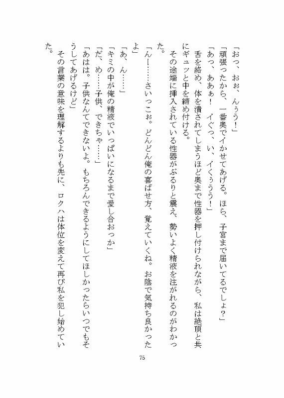 地雷系ロクハくんはドSヤンデレに私だけを溺愛する - サンプル画像 3