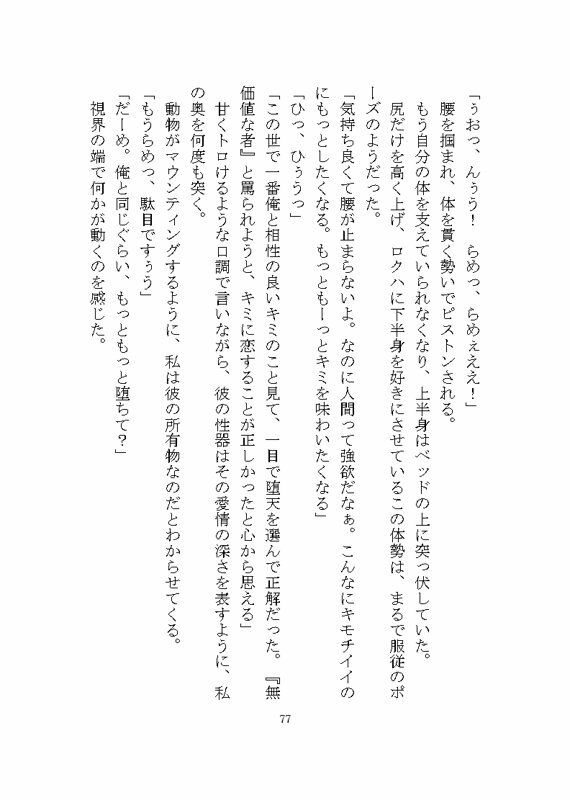 地雷系ロクハくんはドSヤンデレに私だけを溺愛する - サンプル画像 5
