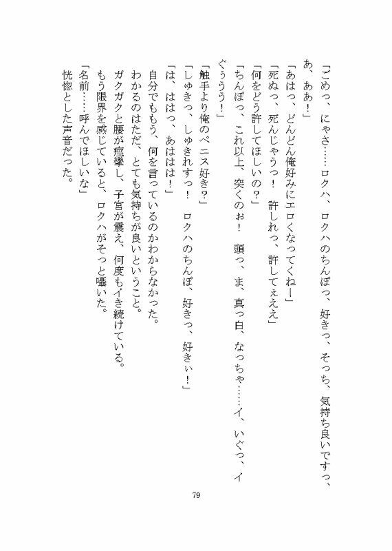 地雷系ロクハくんはドSヤンデレに私だけを溺愛する - サンプル画像 7
