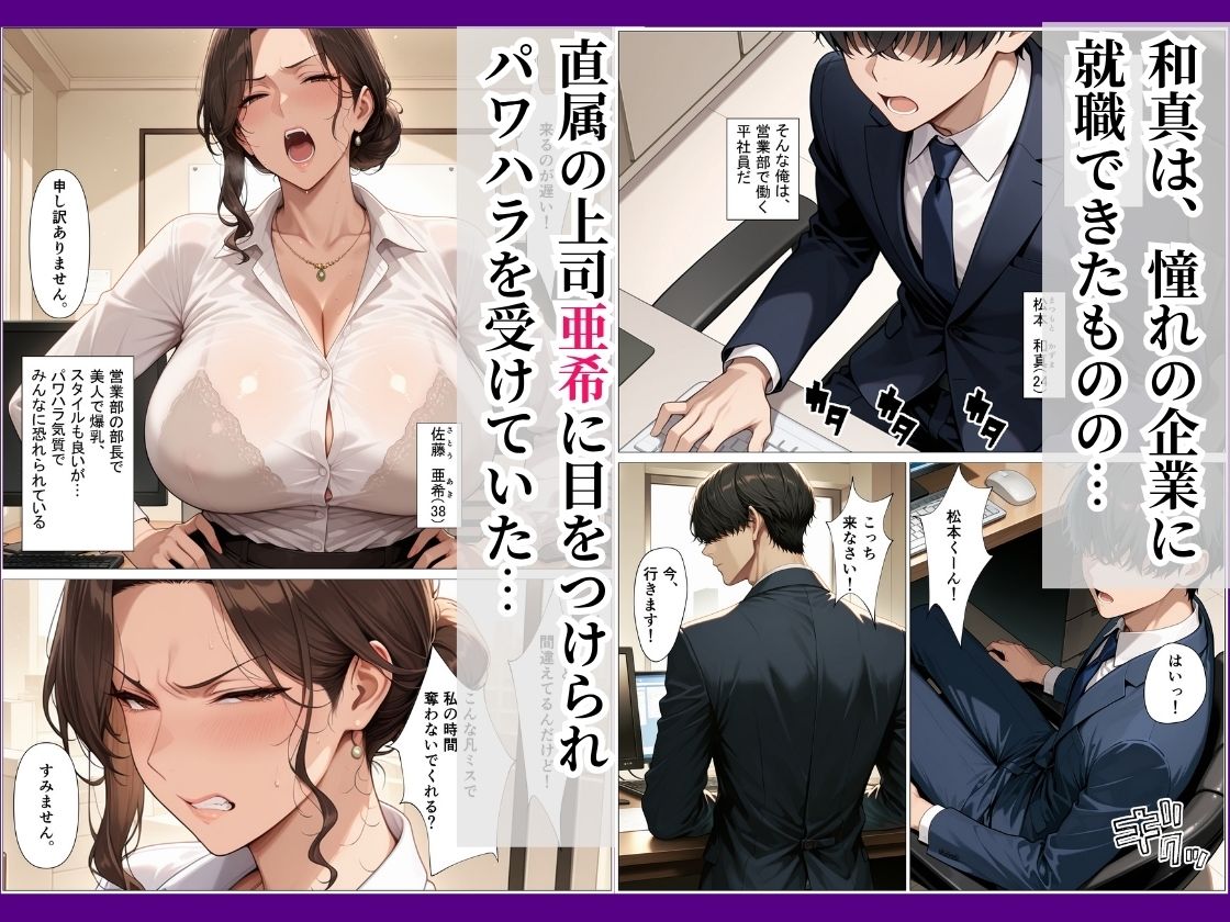 俺にパワハラしてくる爆乳女上司に媚薬を盛ったら快楽堕ちした話 - サンプル画像 1