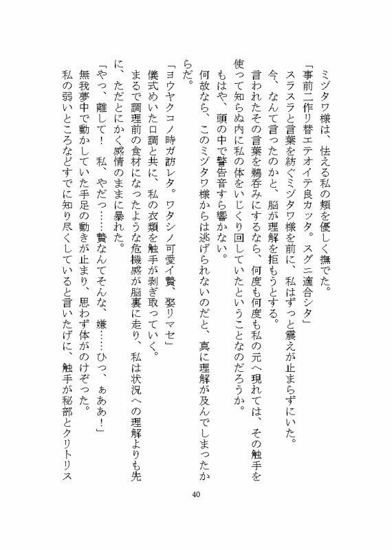 海の怪異ミヅタワ様に溺愛わからせ完堕ち触手調教される話 - サンプル画像 2