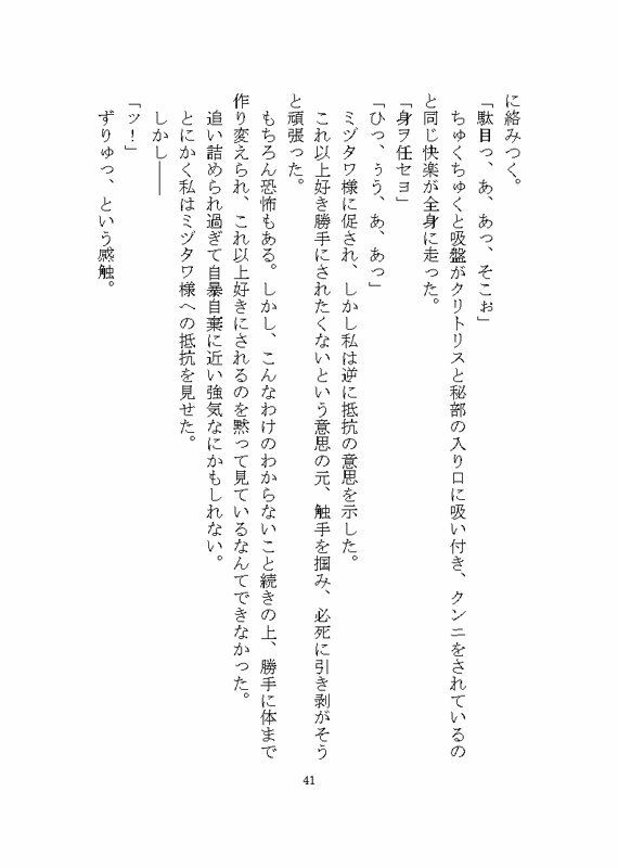 海の怪異ミヅタワ様に溺愛わからせ完堕ち触手調教される話 - サンプル画像 3
