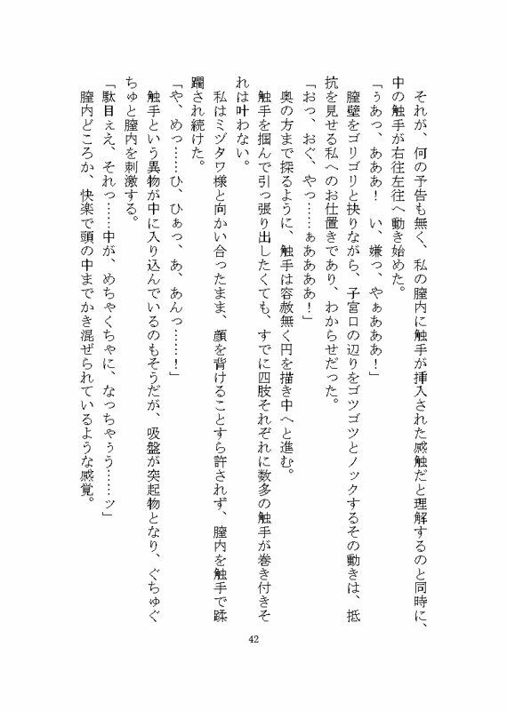 海の怪異ミヅタワ様に溺愛わからせ完堕ち触手調教される話 - サンプル画像 4