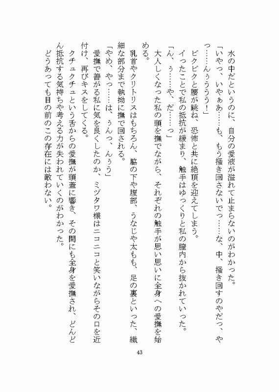 海の怪異ミヅタワ様に溺愛わからせ完堕ち触手調教される話 - サンプル画像 5
