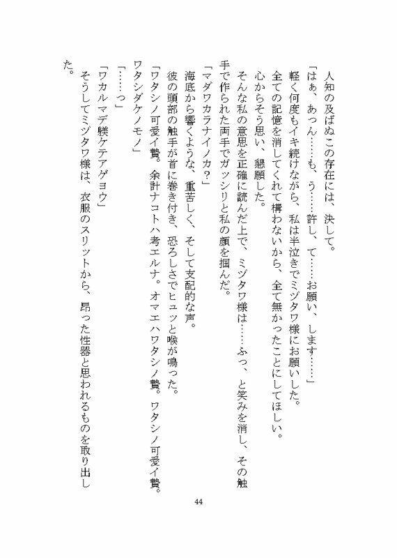 海の怪異ミヅタワ様に溺愛わからせ完堕ち触手調教される話 - サンプル画像 6