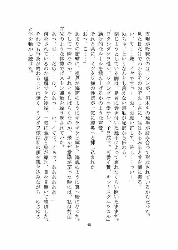 海の怪異ミヅタワ様に溺愛わからせ完堕ち触手調教される話 - サンプル画像 7