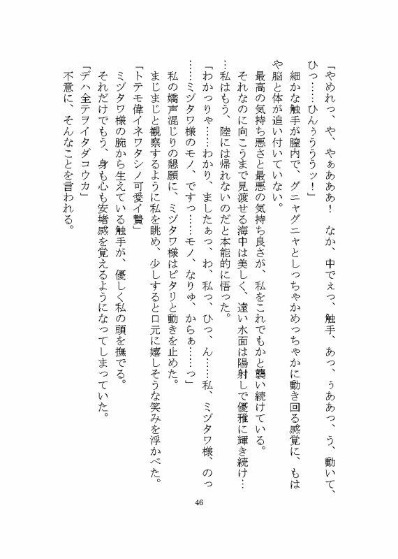 海の怪異ミヅタワ様に溺愛わからせ完堕ち触手調教される話 - サンプル画像 8