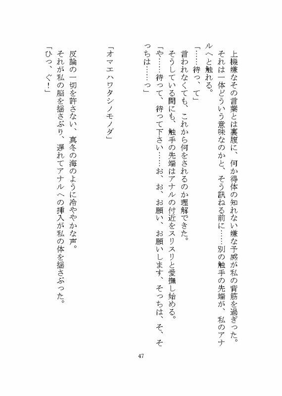海の怪異ミヅタワ様に溺愛わからせ完堕ち触手調教される話 - サンプル画像 9