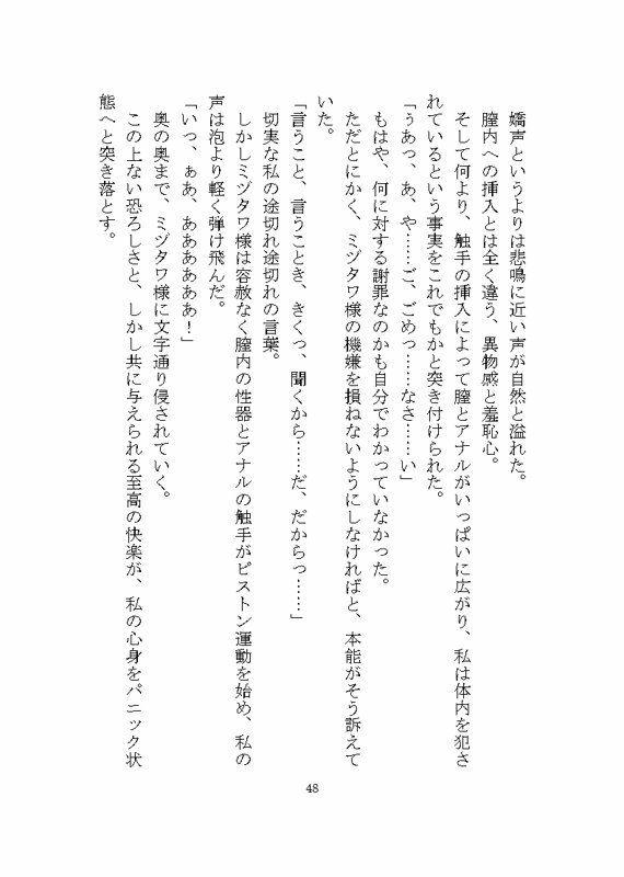 海の怪異ミヅタワ様に溺愛わからせ完堕ち触手調教される話 - サンプル画像 10