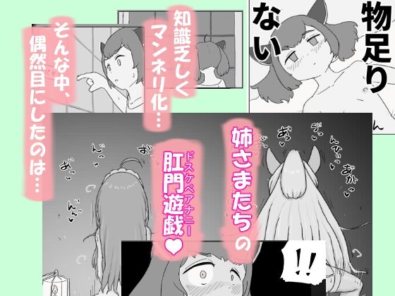 ケツマン（はーと）コッショリ三姉妹 - サンプル画像 2