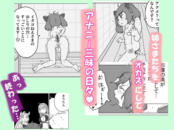 ケツマン（はーと）コッショリ三姉妹 - サンプル画像 3