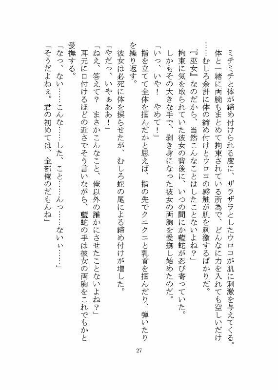 蛇の妖怪に惚れられ狂愛による快楽責めでお嫁さんへと堕とされる話 - サンプル画像 2
