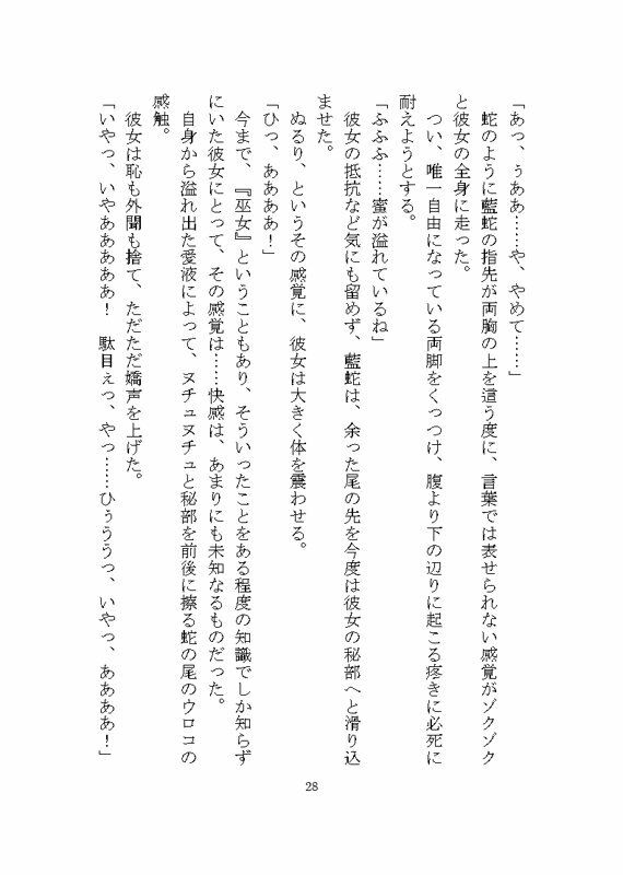 蛇の妖怪に惚れられ狂愛による快楽責めでお嫁さんへと堕とされる話 - サンプル画像 3