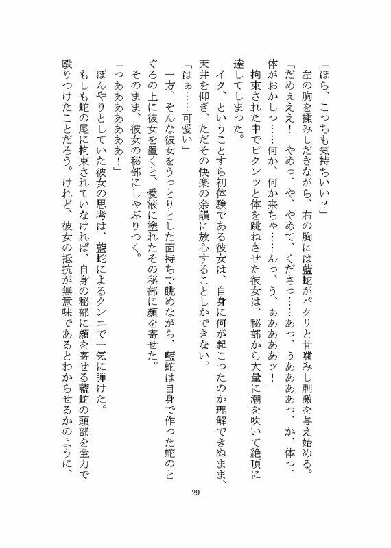 蛇の妖怪に惚れられ狂愛による快楽責めでお嫁さんへと堕とされる話 - サンプル画像 4