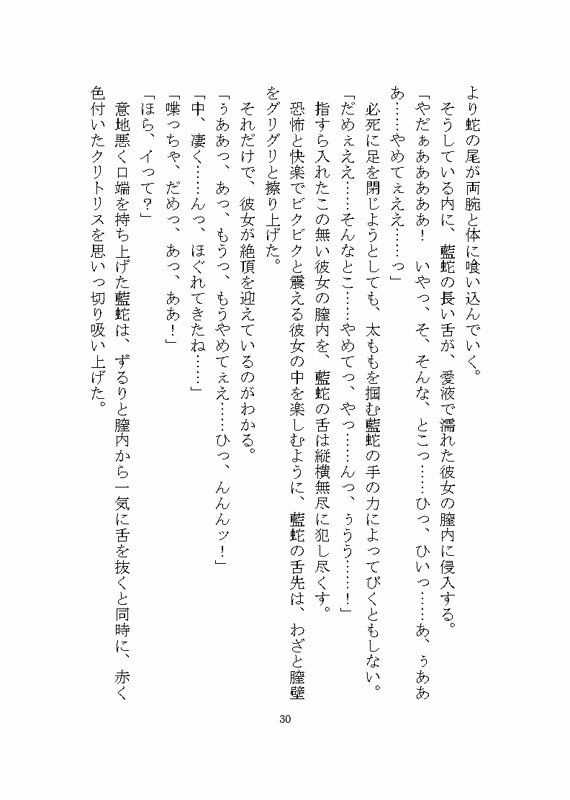 蛇の妖怪に惚れられ狂愛による快楽責めでお嫁さんへと堕とされる話 - サンプル画像 5