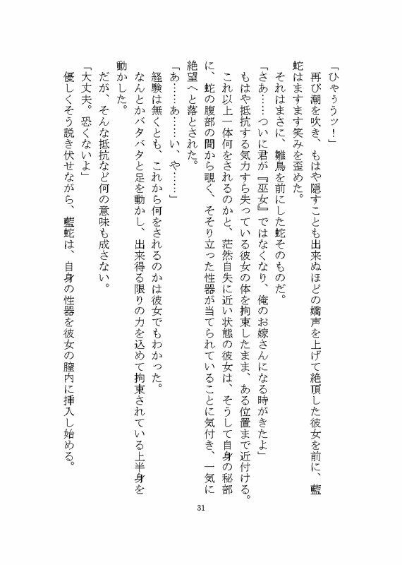 蛇の妖怪に惚れられ狂愛による快楽責めでお嫁さんへと堕とされる話 - サンプル画像 6