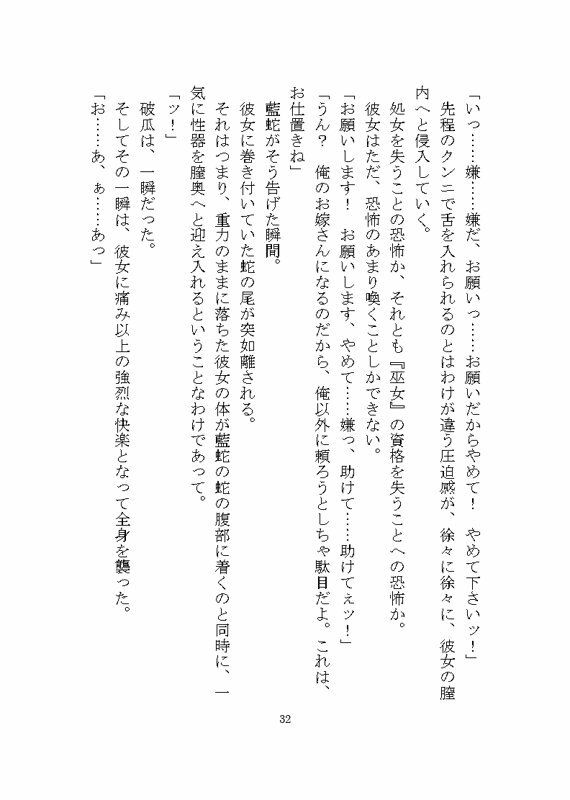 蛇の妖怪に惚れられ狂愛による快楽責めでお嫁さんへと堕とされる話 - サンプル画像 7