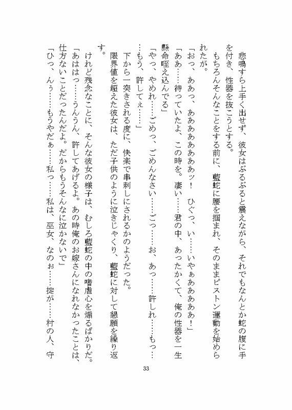 蛇の妖怪に惚れられ狂愛による快楽責めでお嫁さんへと堕とされる話 - サンプル画像 8