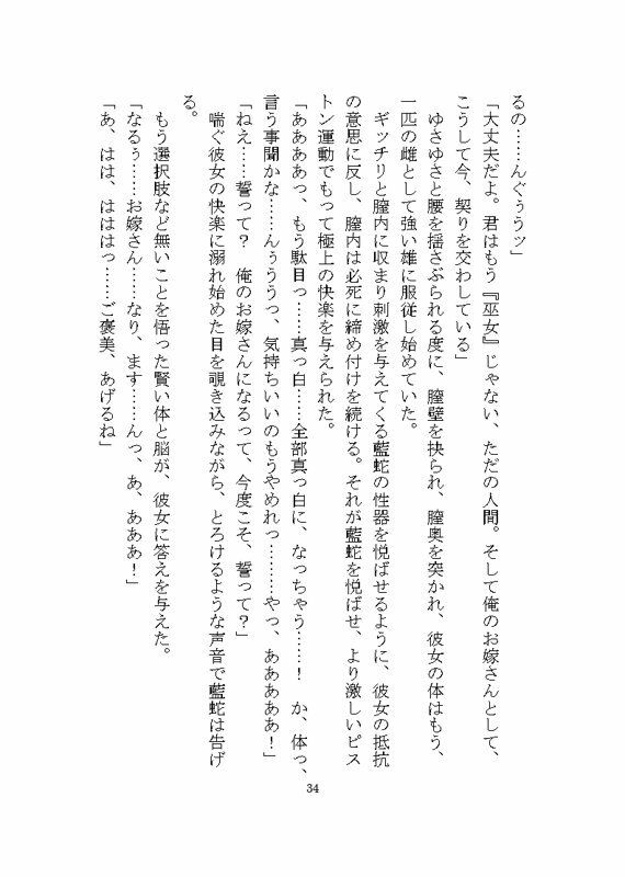 蛇の妖怪に惚れられ狂愛による快楽責めでお嫁さんへと堕とされる話 - サンプル画像 9