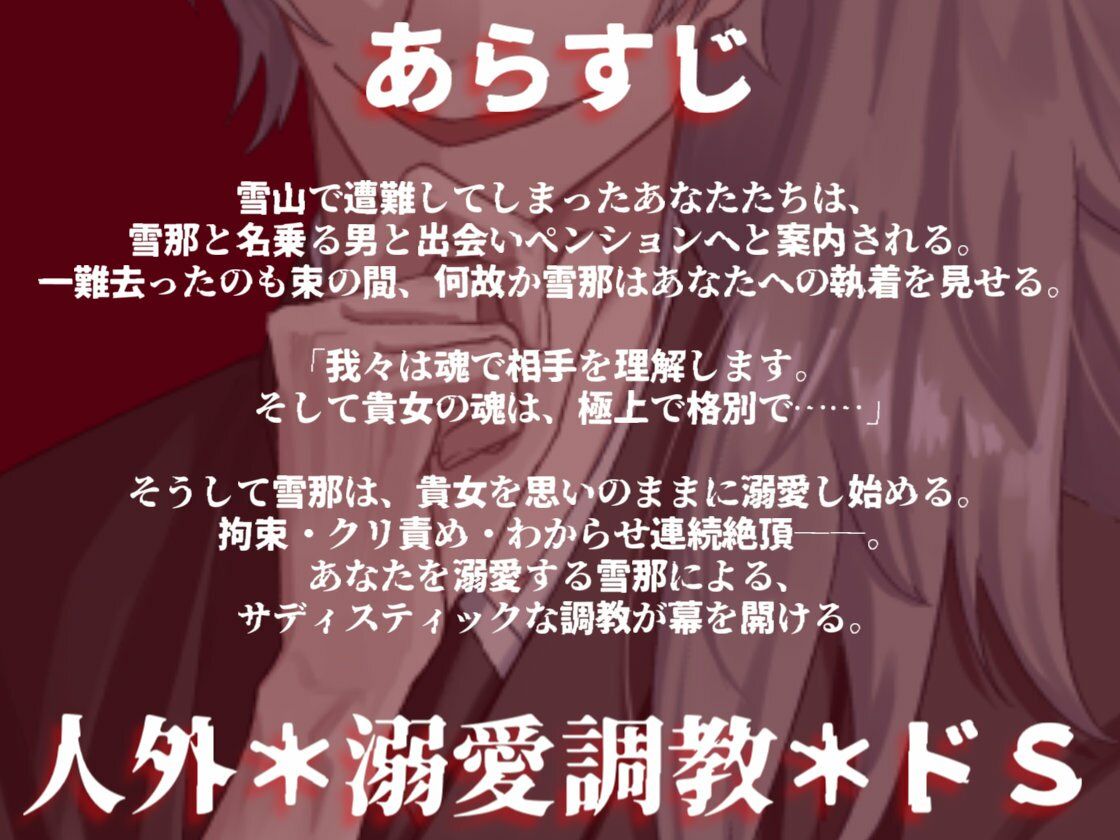 雪山で出会った化物に夫婦の誓いを立てるまで快楽地獄を与えられる話 - サンプル画像 1