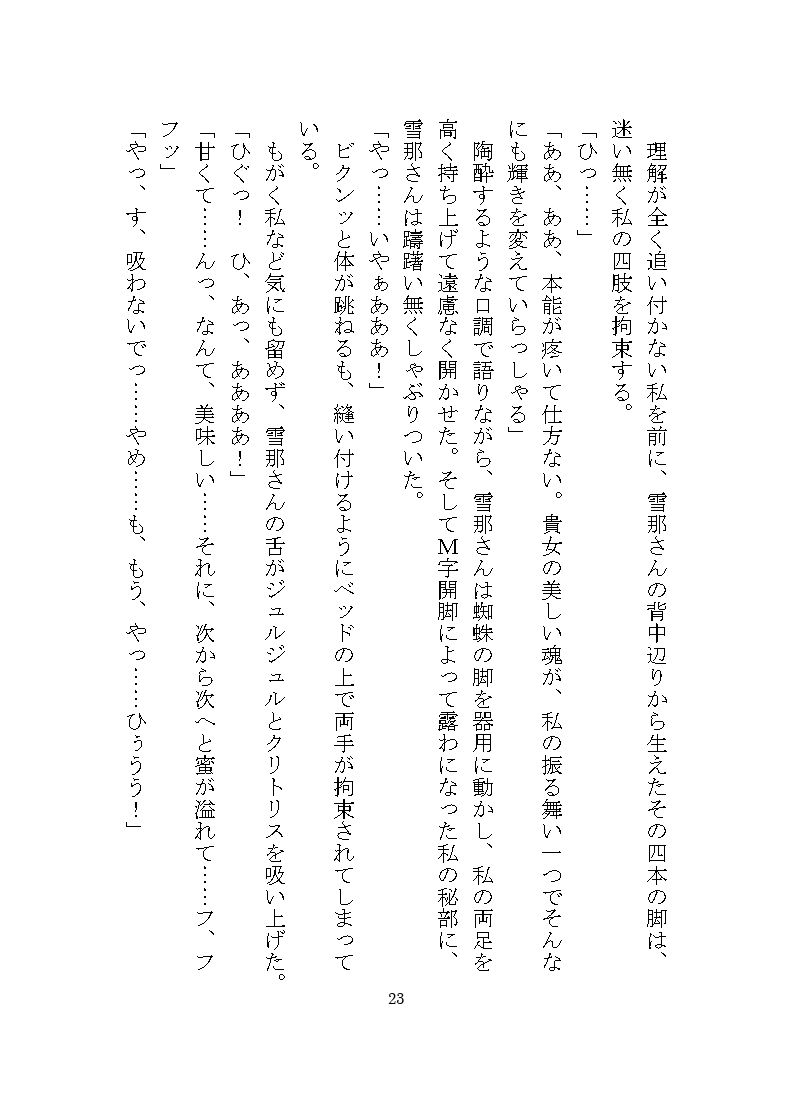 雪山で出会った化物に夫婦の誓いを立てるまで快楽地獄を与えられる話 - サンプル画像 2